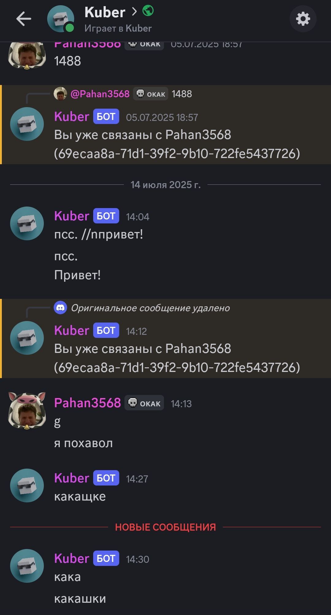 Тест бота Kuber