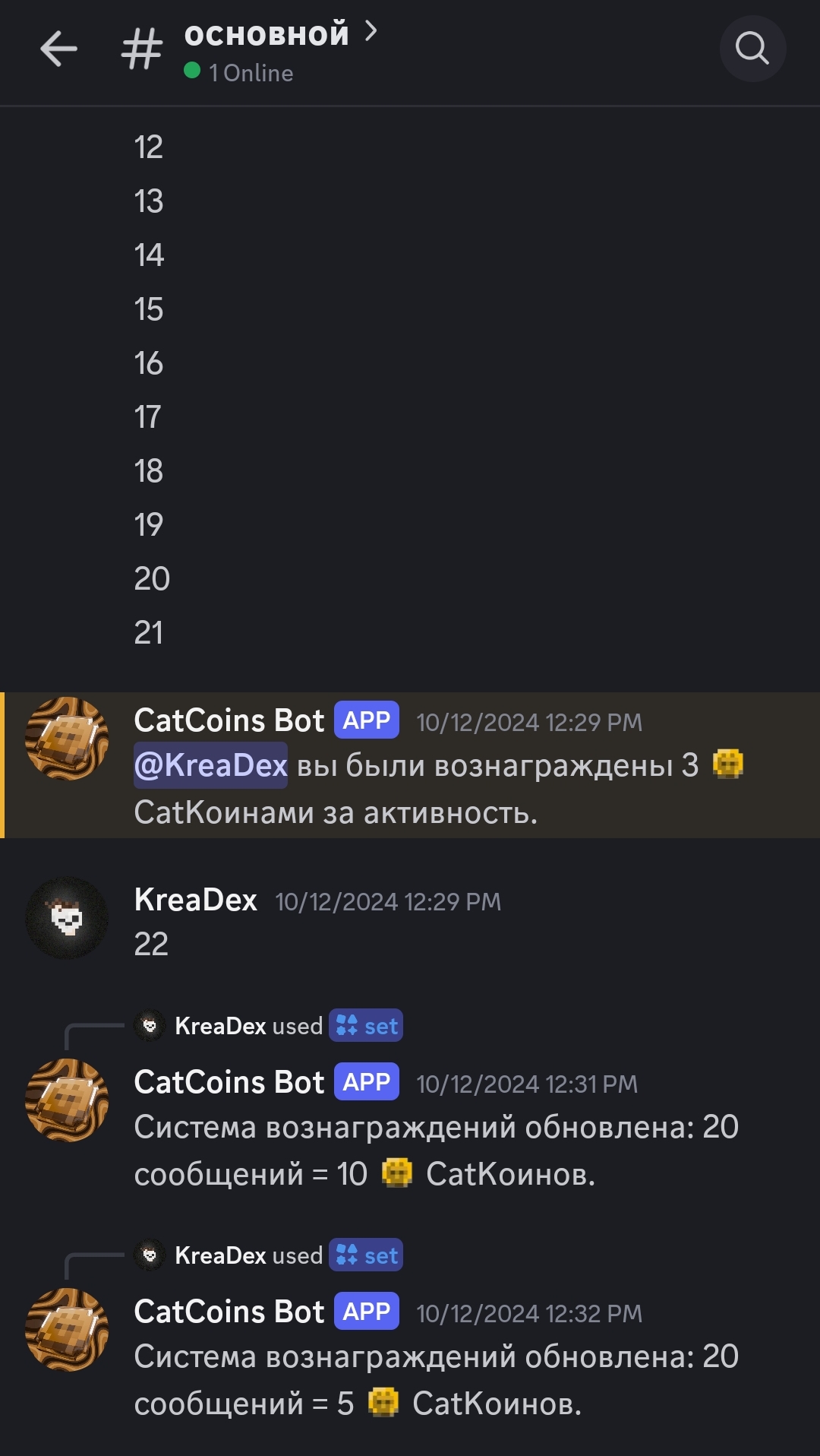 Бот-система вознаграждения